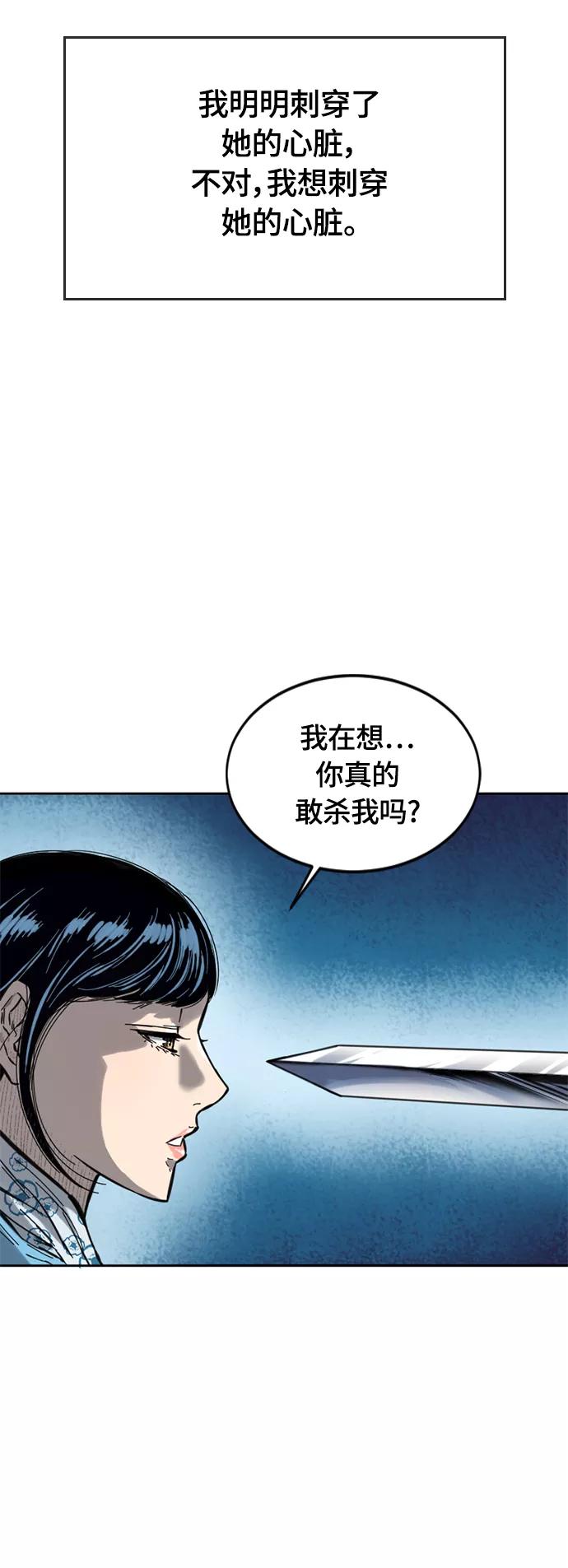 《天下第一人》[第二季] 第3话 第62页