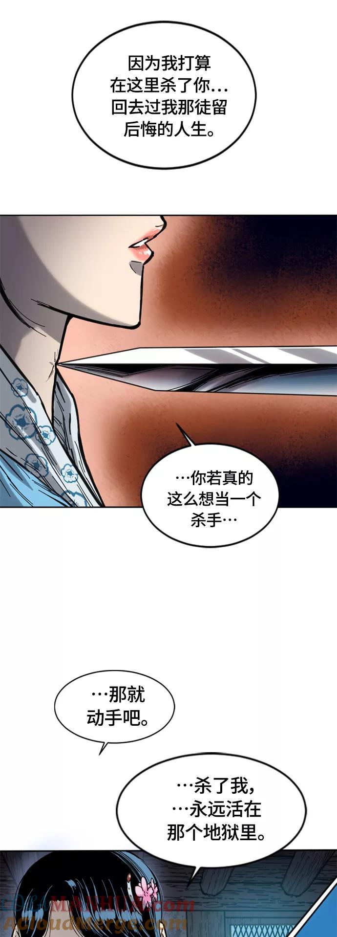 《天下第一人》[第二季] 第3话 第73页