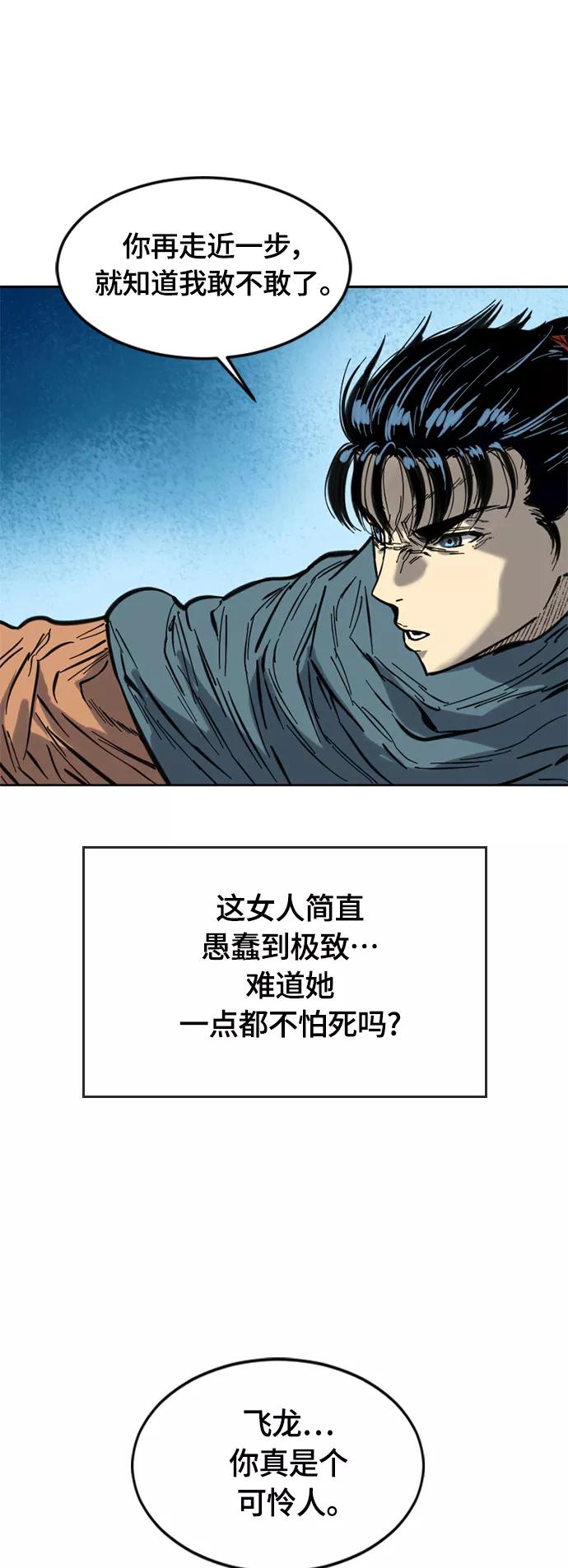 《天下第一人》[第二季] 第3话 第63页