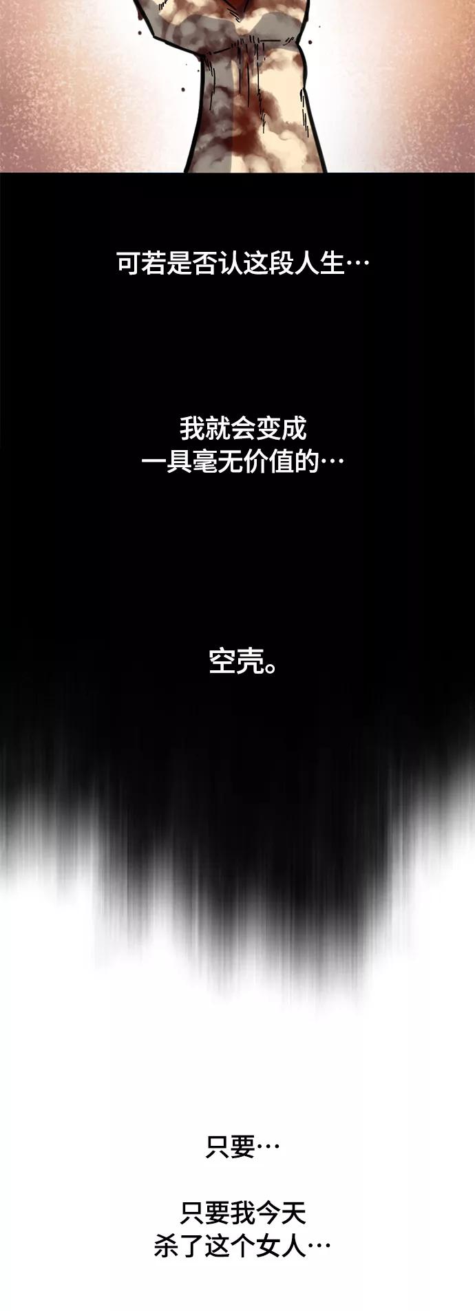 《天下第一人》[第二季] 第3话 第71页