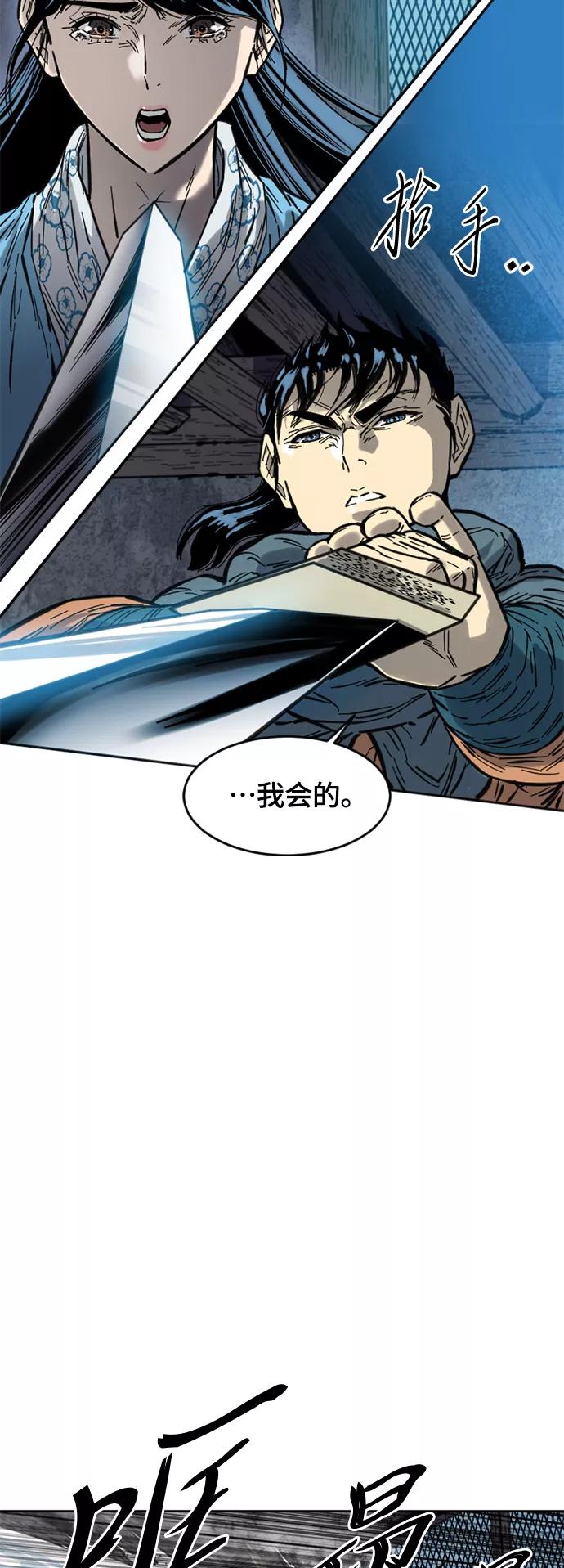 《天下第一人》[第二季] 第3话 第74页