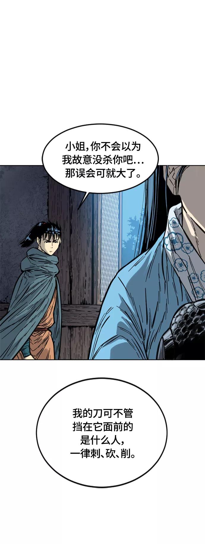 《天下第一人》[第二季] 第3话 第59页