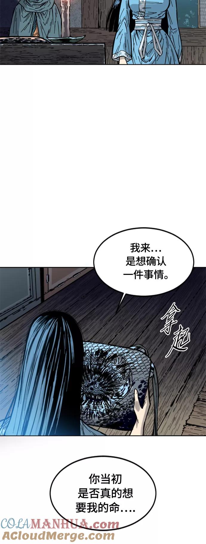《天下第一人》[第二季] 第3话 第58页