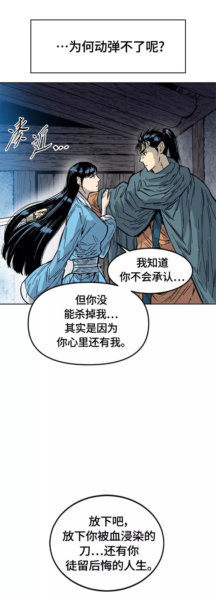 《天下第一人》[第二季] 第3话 第66页
