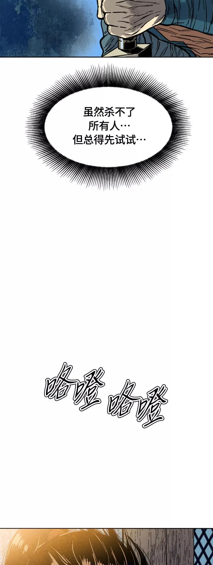 《天下第一人》[第二季] 第3话 第50页
