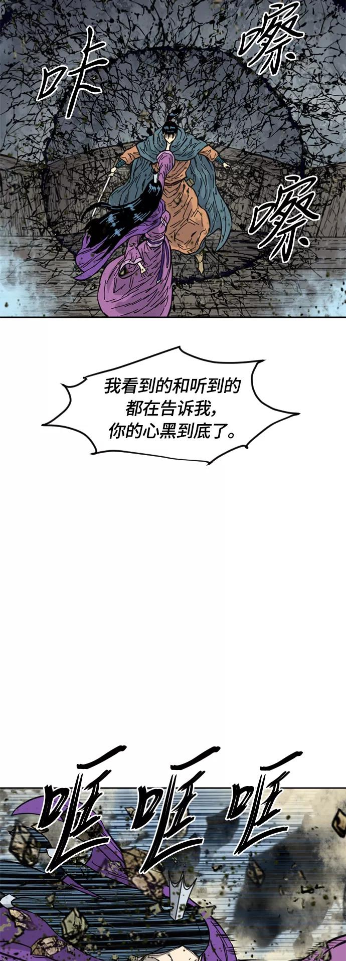 《天下第一人》[第二季] 第3话 第78页