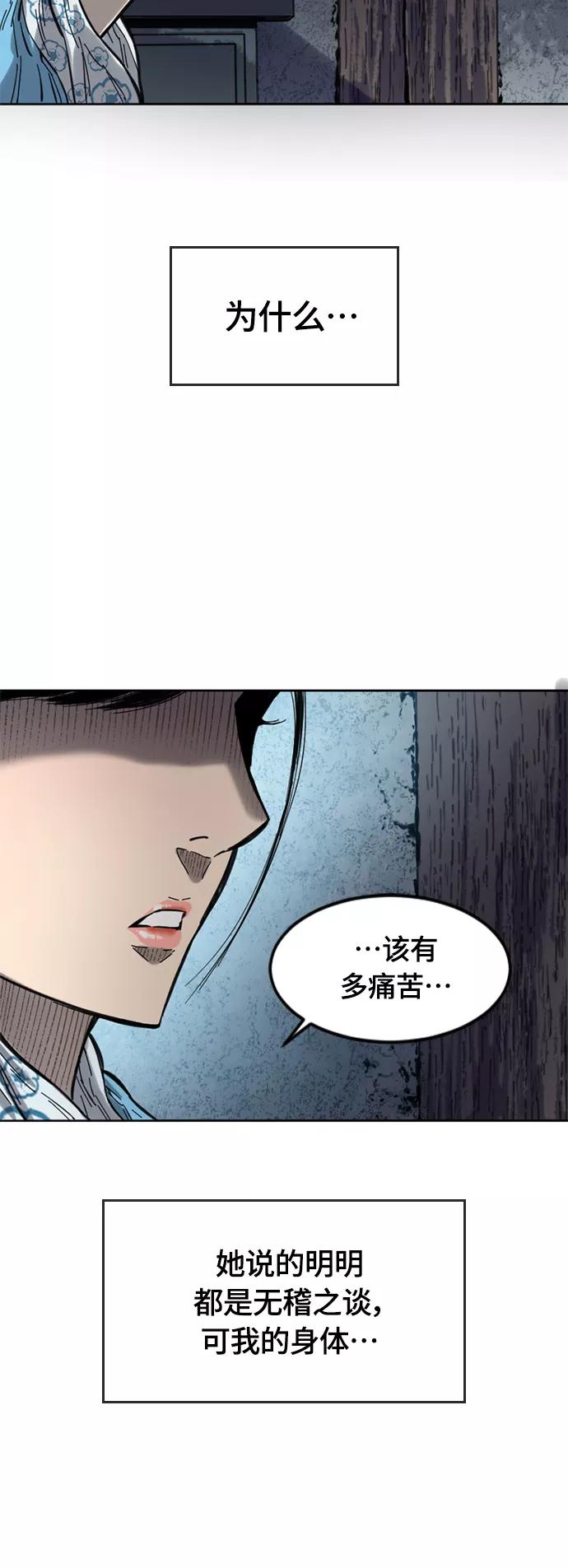 《天下第一人》[第二季] 第3话 第65页