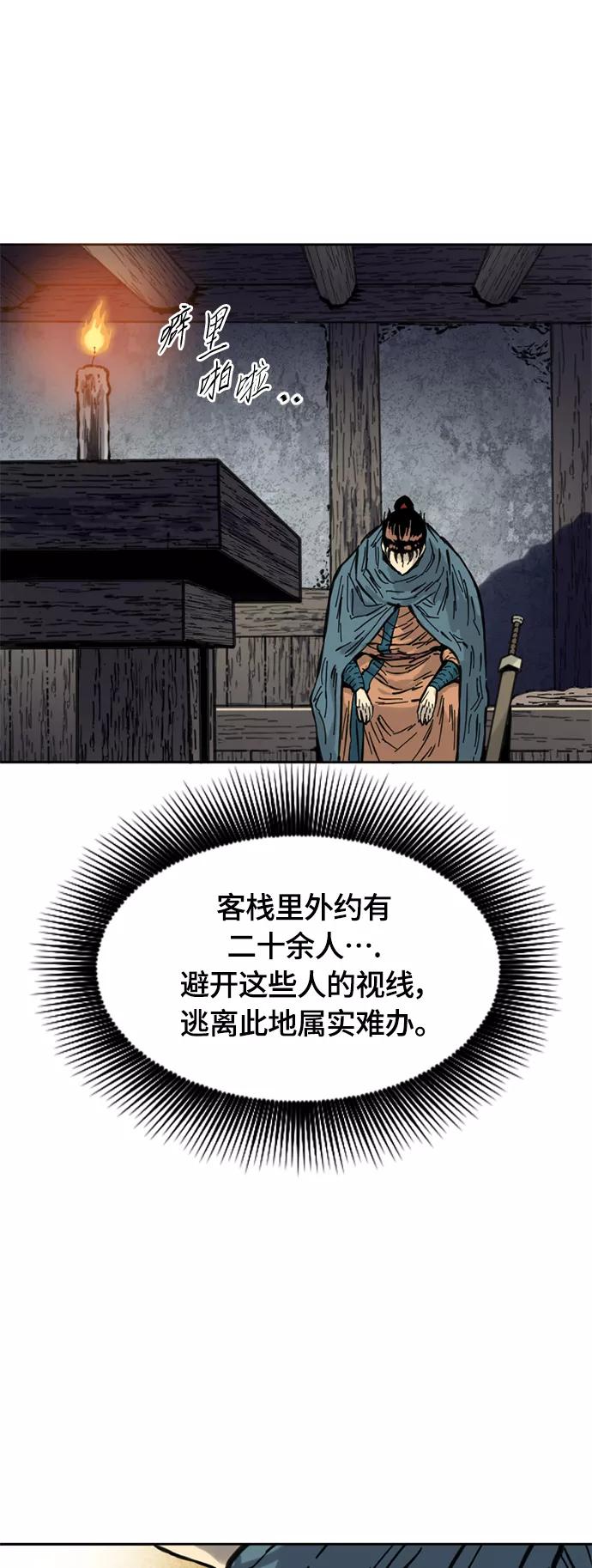 《天下第一人》[第二季] 第3话 第48页