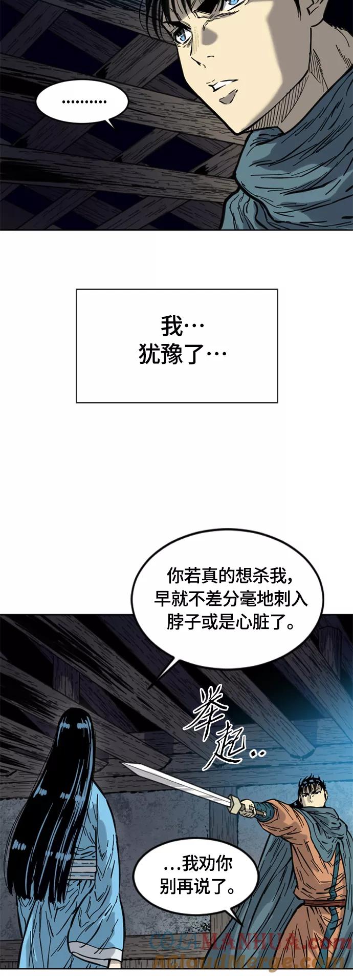 《天下第一人》[第二季] 第3话 第61页