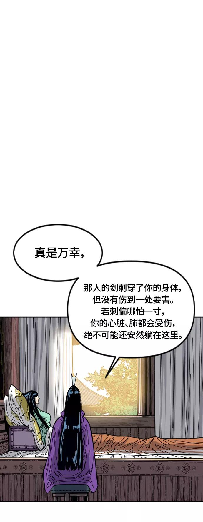 《天下第一人》[第二季] 第3话 第42页