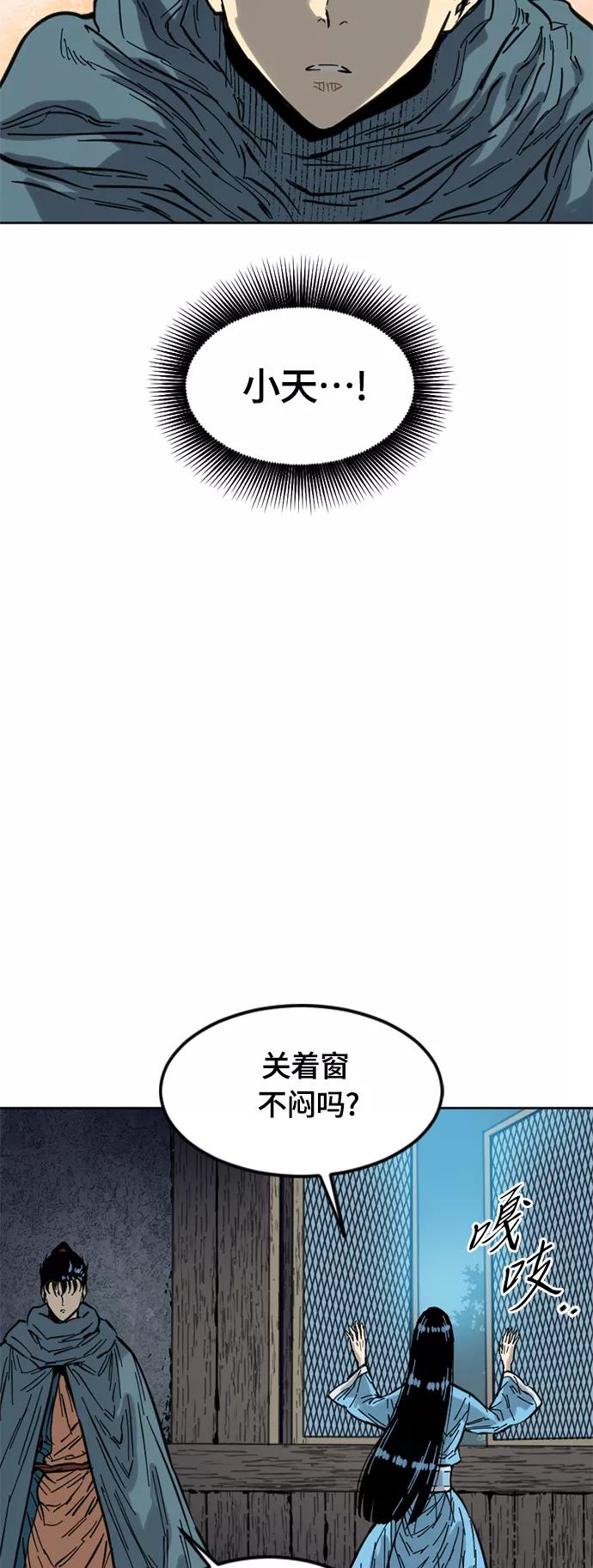 《天下第一人》[第二季] 第3话 第54页