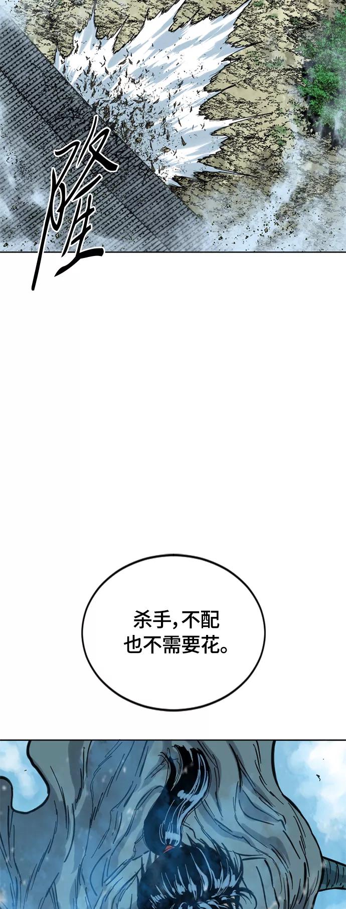 《天下第一人》[第二季] 第3话 第84页