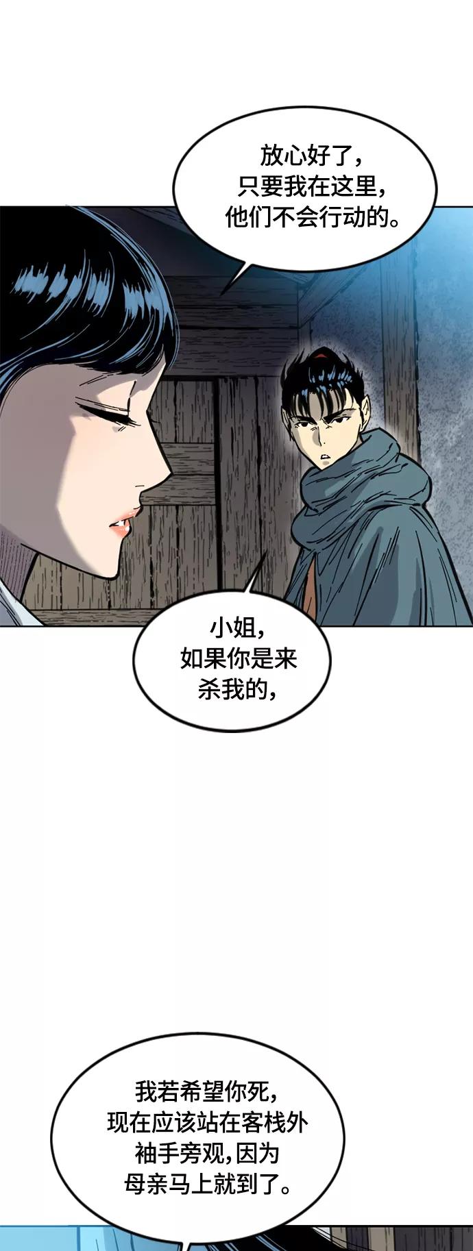《天下第一人》[第二季] 第3话 第56页