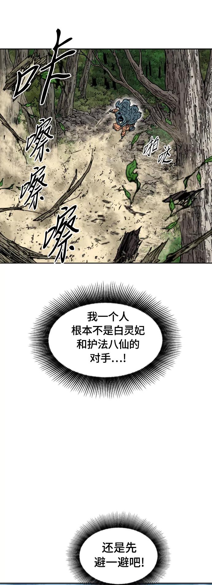 《天下第一人》[第二季] 第3话 第17页