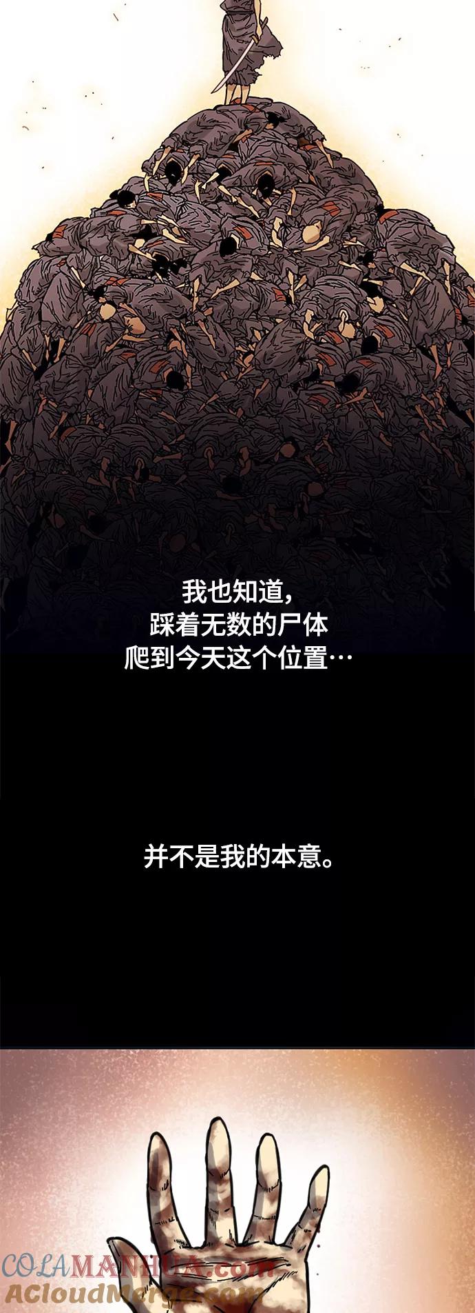 《天下第一人》[第二季] 第3话 第70页