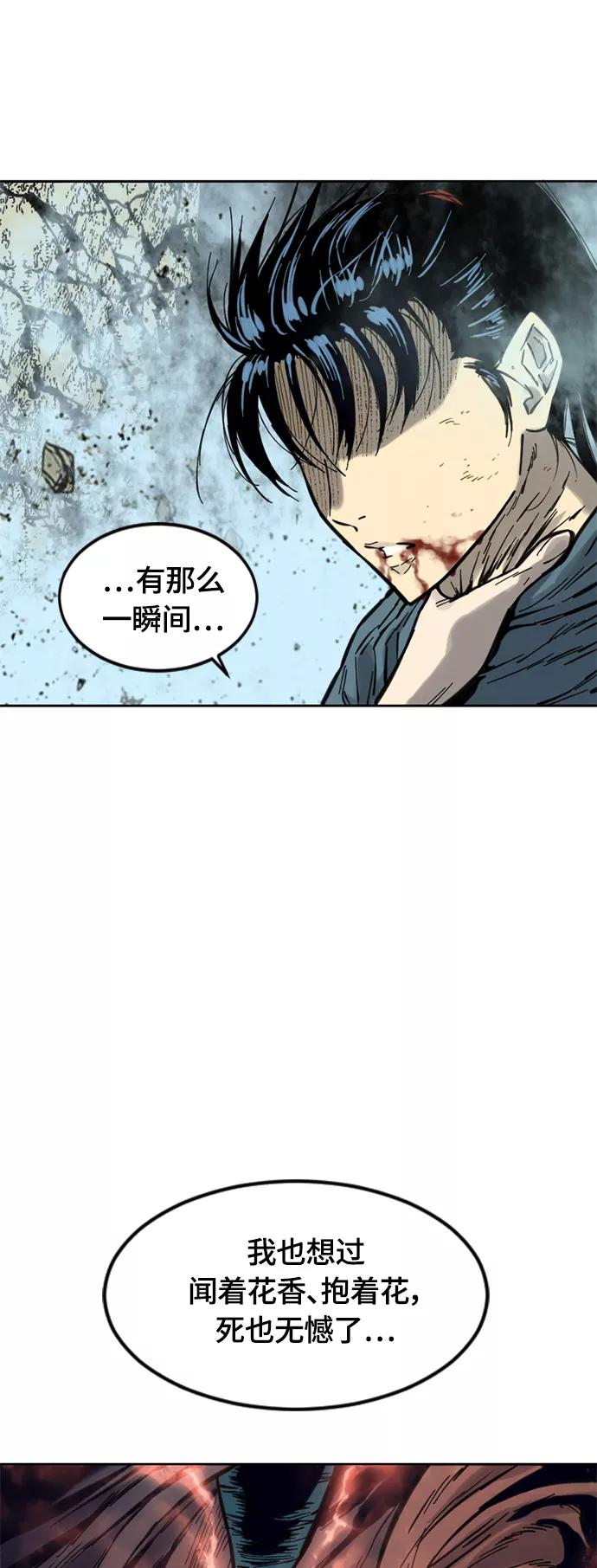 《天下第一人》[第二季] 第3话 第81页