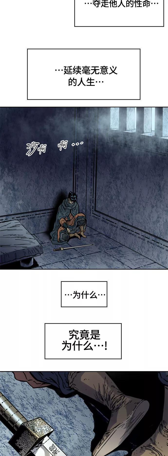 《天下第一人》[第二季] 第4话 第39页