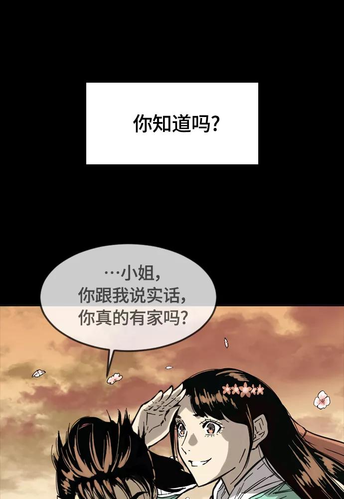 《天下第一人》[第二季] 第4话 第45页