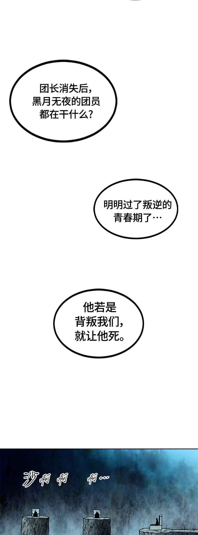 《天下第一人》[第二季] 第4话 第62页