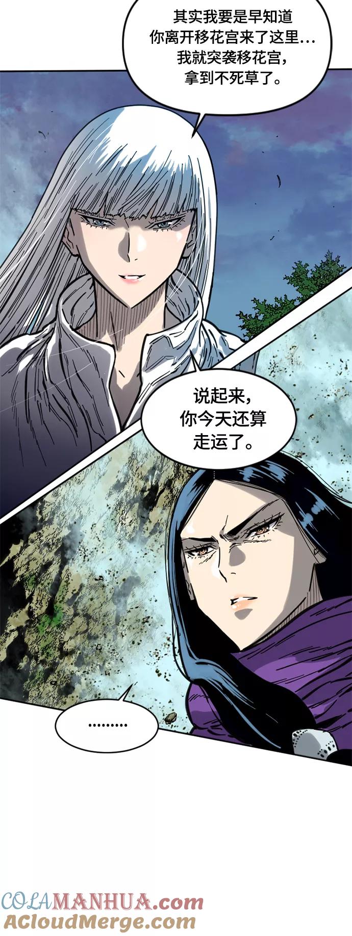 《天下第一人》[第二季] 第4话 第31页