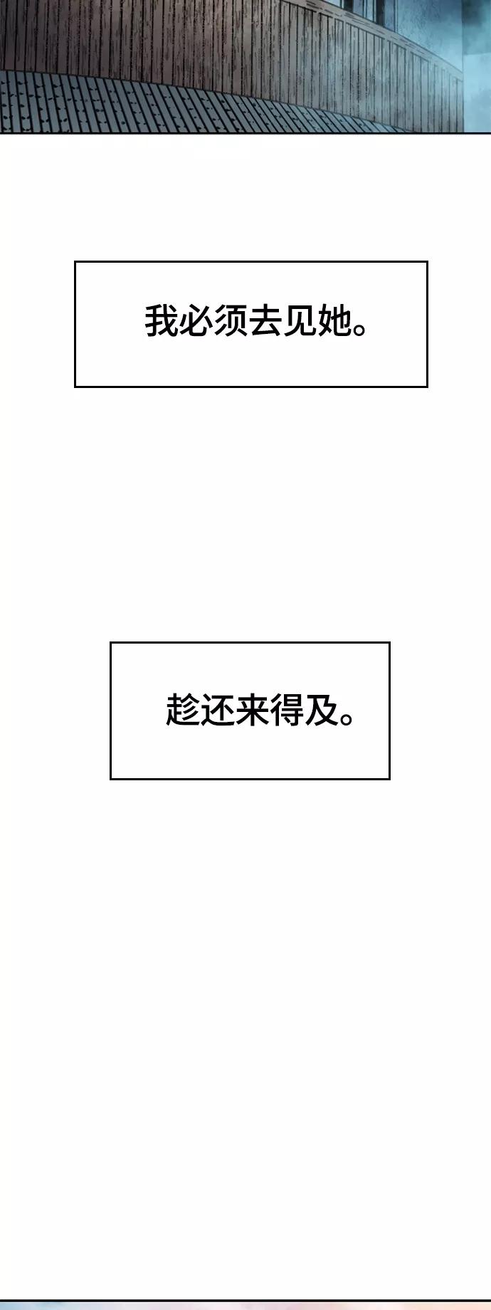 《天下第一人》[第二季] 第4话 第54页