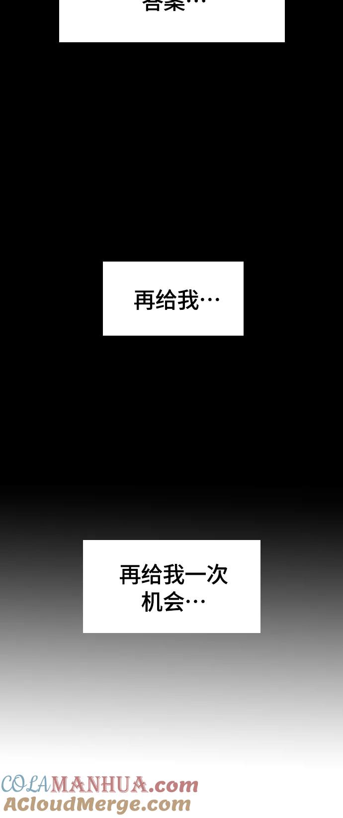 《天下第一人》[第二季] 第4话 第52页