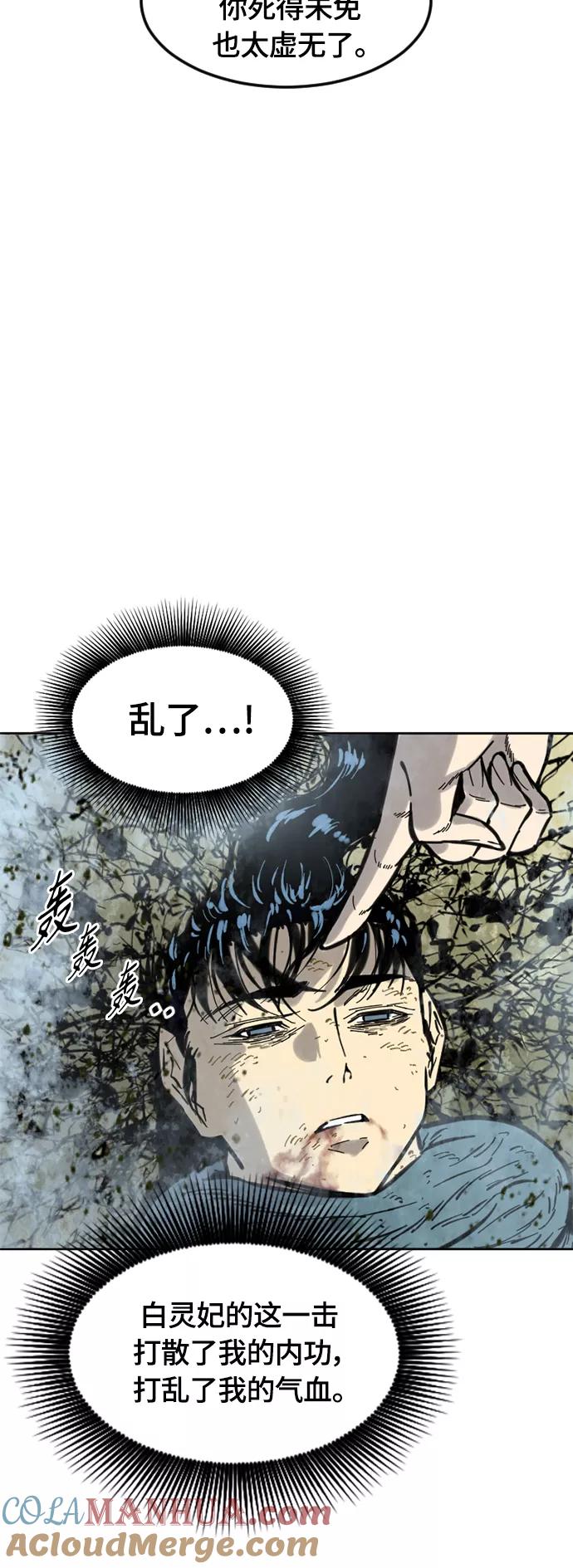 《天下第一人》[第二季] 第4话 第22页