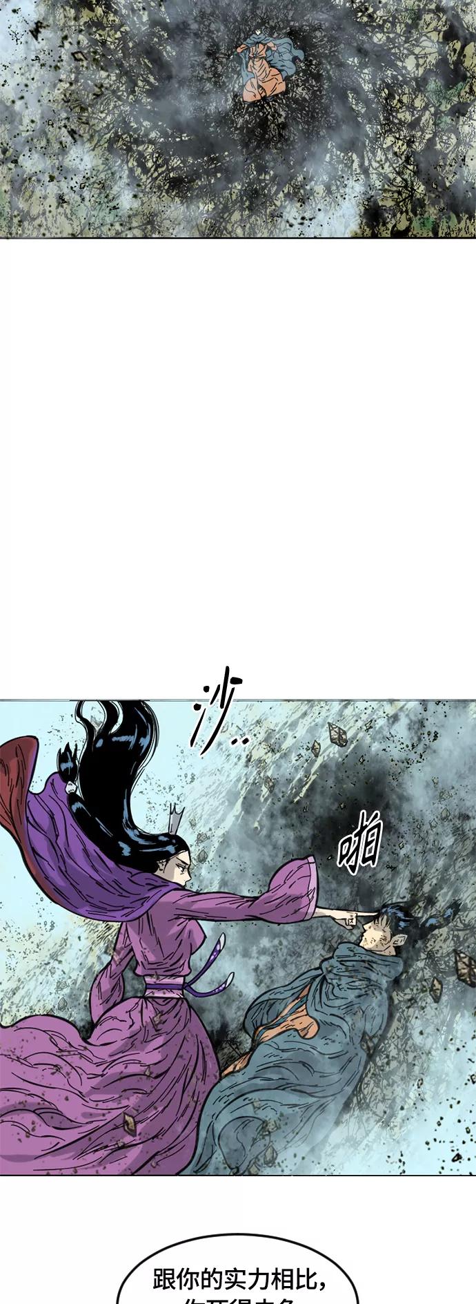 《天下第一人》[第二季] 第4话 第21页