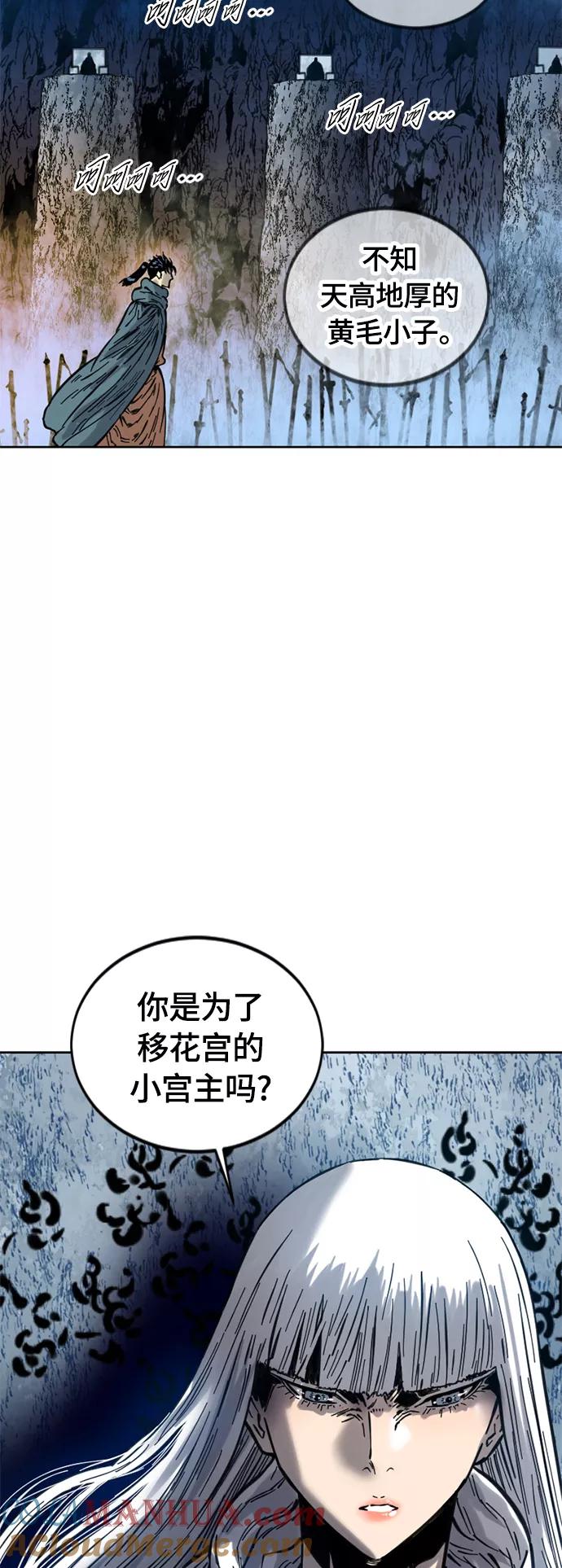 《天下第一人》[第二季] 第4话 第73页