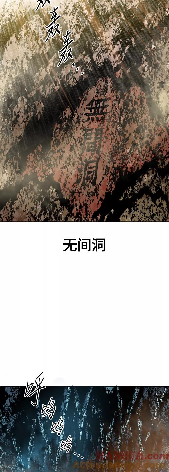 《天下第一人》[第二季] 第4话 第79页