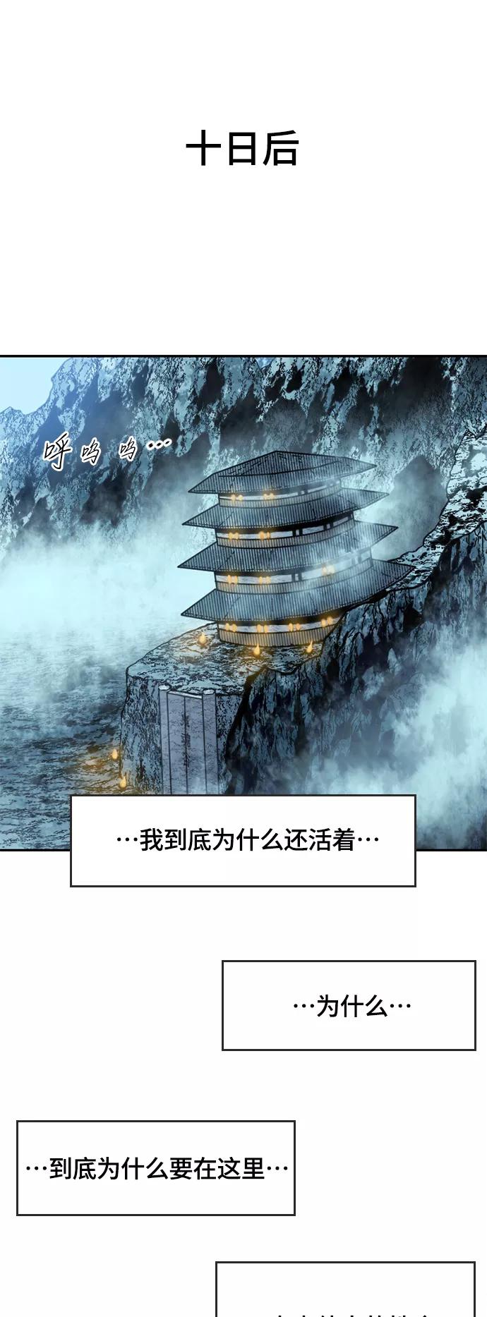 《天下第一人》[第二季] 第4话 第38页
