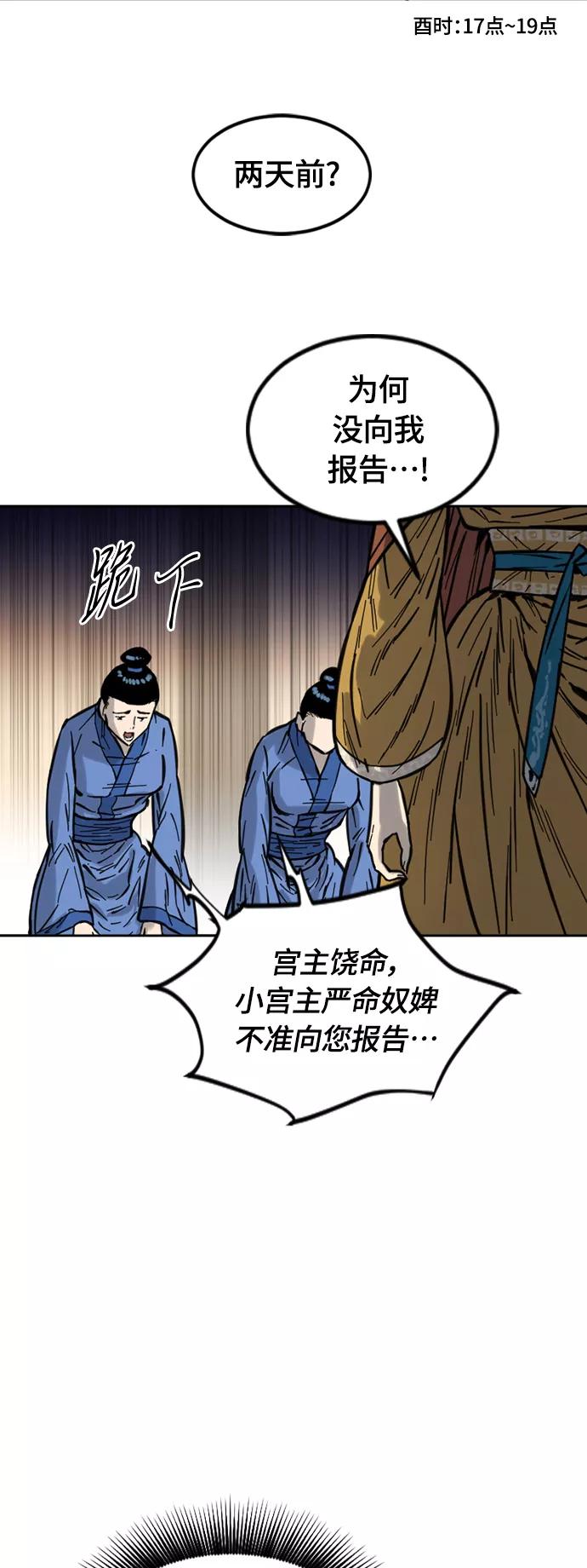 《天下第一人》[第二季] 第4话 第56页