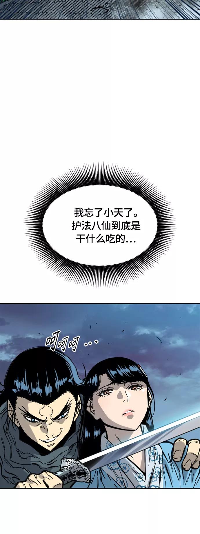 《天下第一人》[第二季] 第4话 第29页