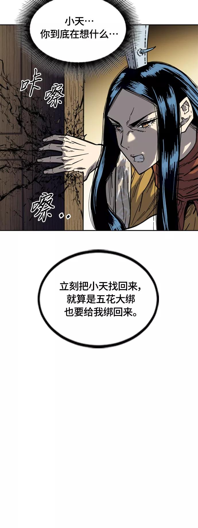 《天下第一人》[第二季] 第4话 第57页
