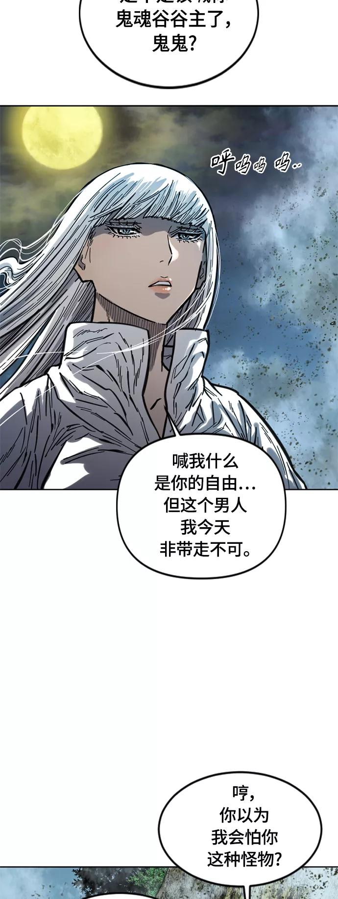 《天下第一人》[第二季] 第4话 第27页
