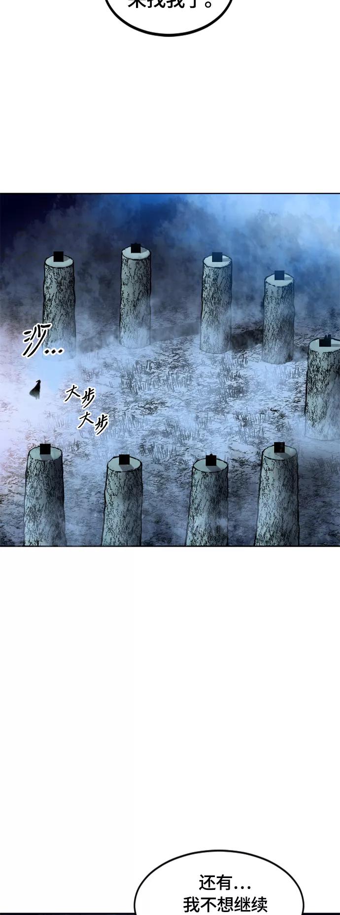 《天下第一人》[第二季] 第4话 第66页