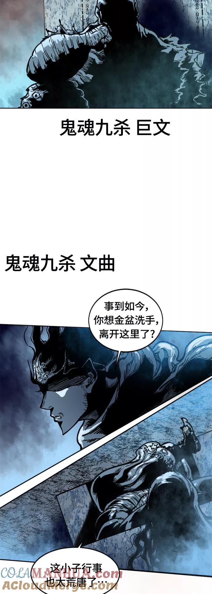 《天下第一人》[第二季] 第4话 第70页