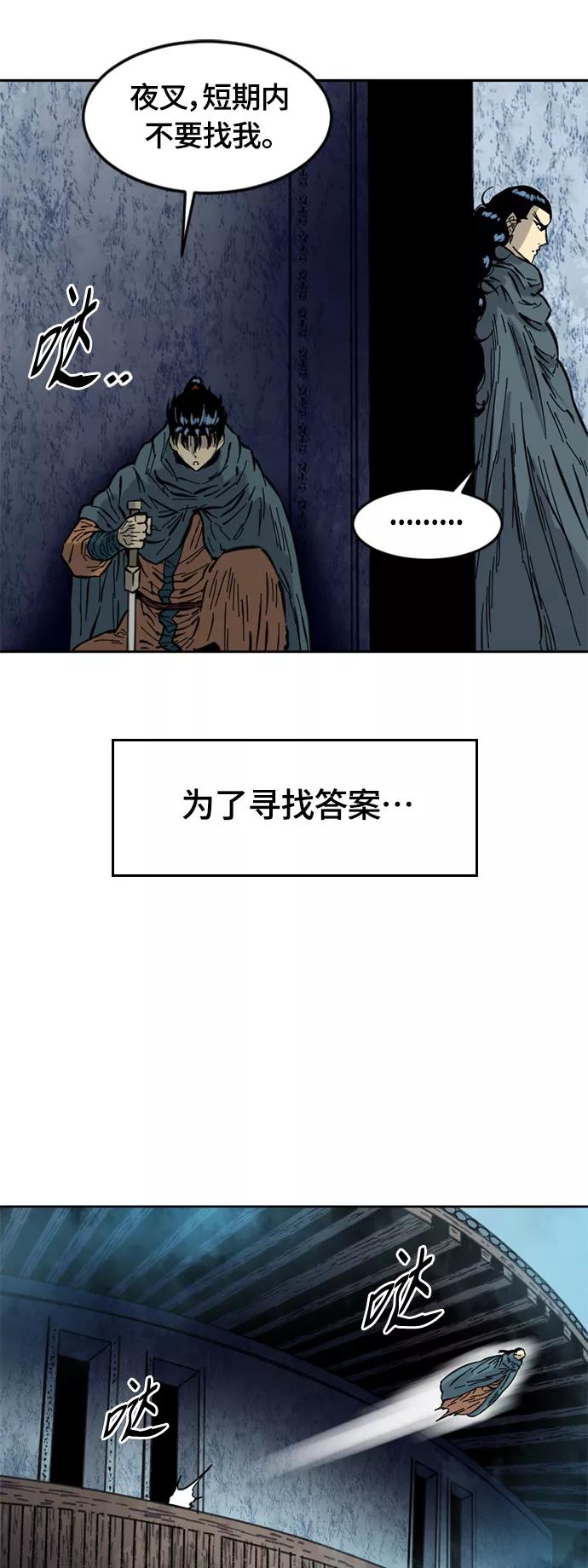 《天下第一人》[第二季] 第4话 第53页