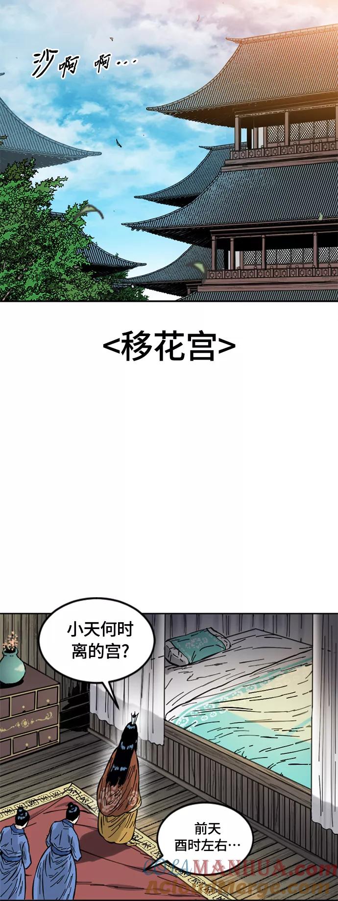 《天下第一人》[第二季] 第4话 第55页