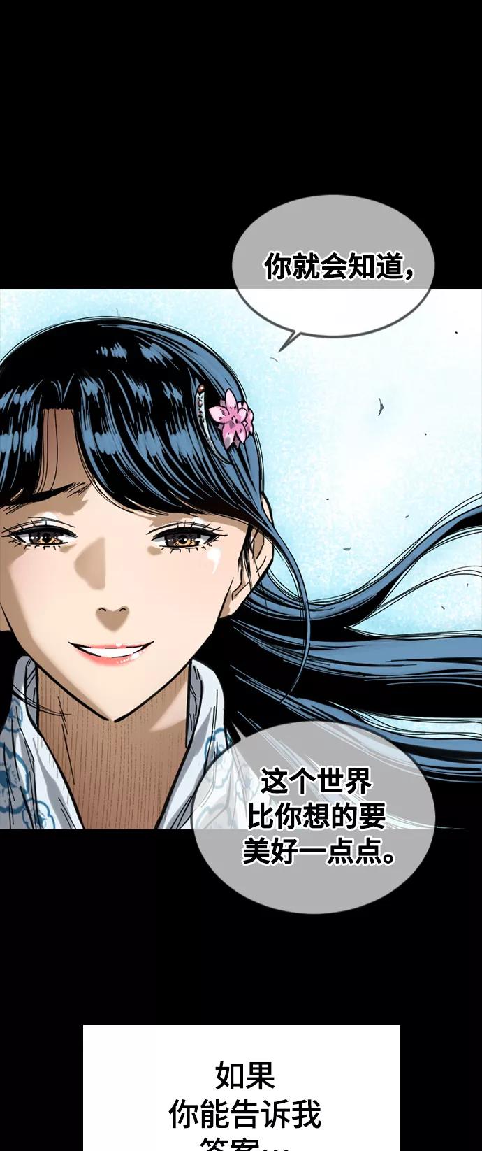 《天下第一人》[第二季] 第4话 第51页