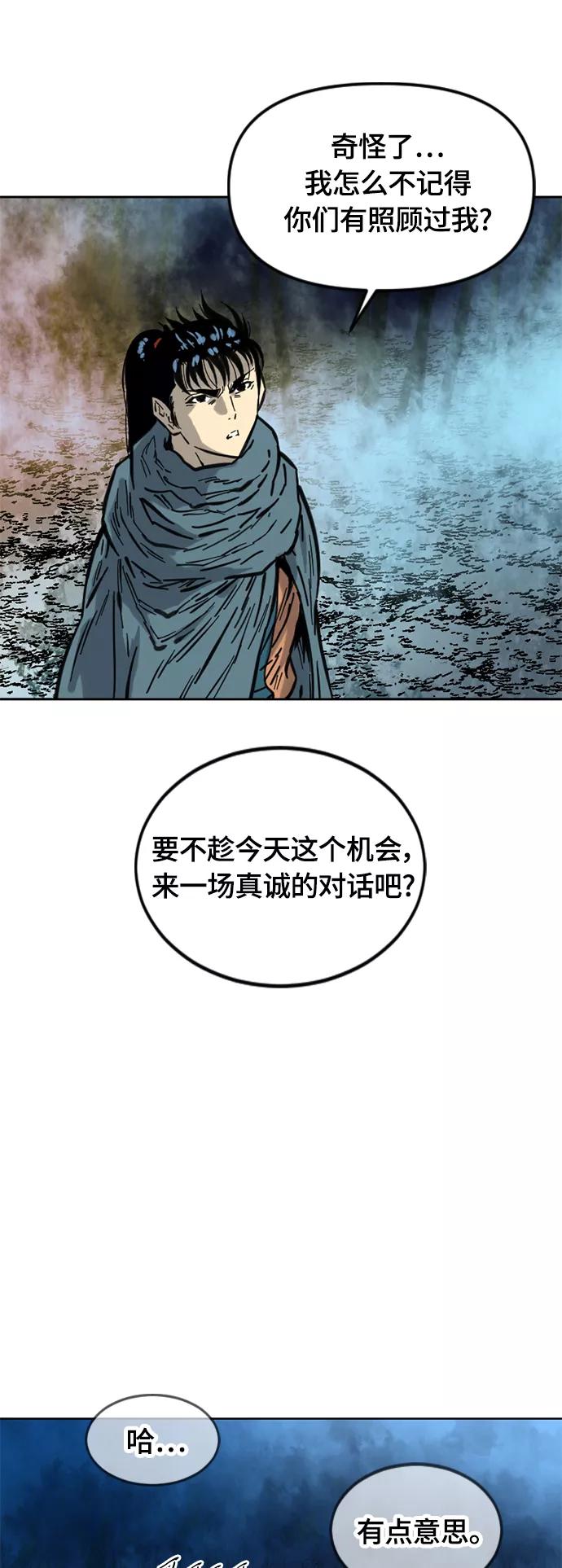 《天下第一人》[第二季] 第4话 第72页
