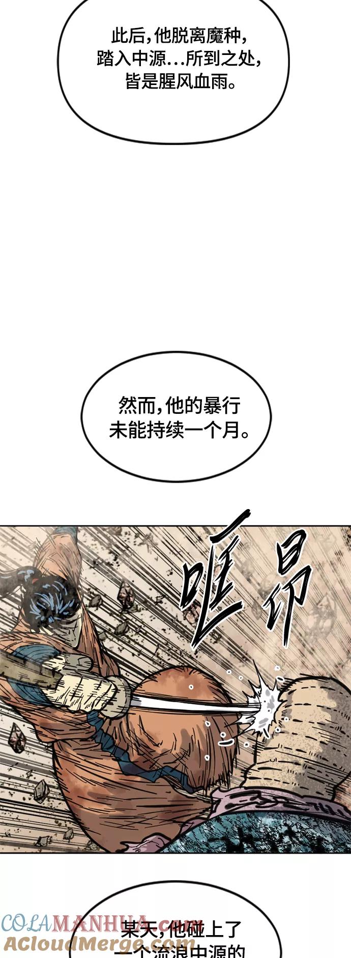 《天下第一人》[第二季] 第5话 第28页