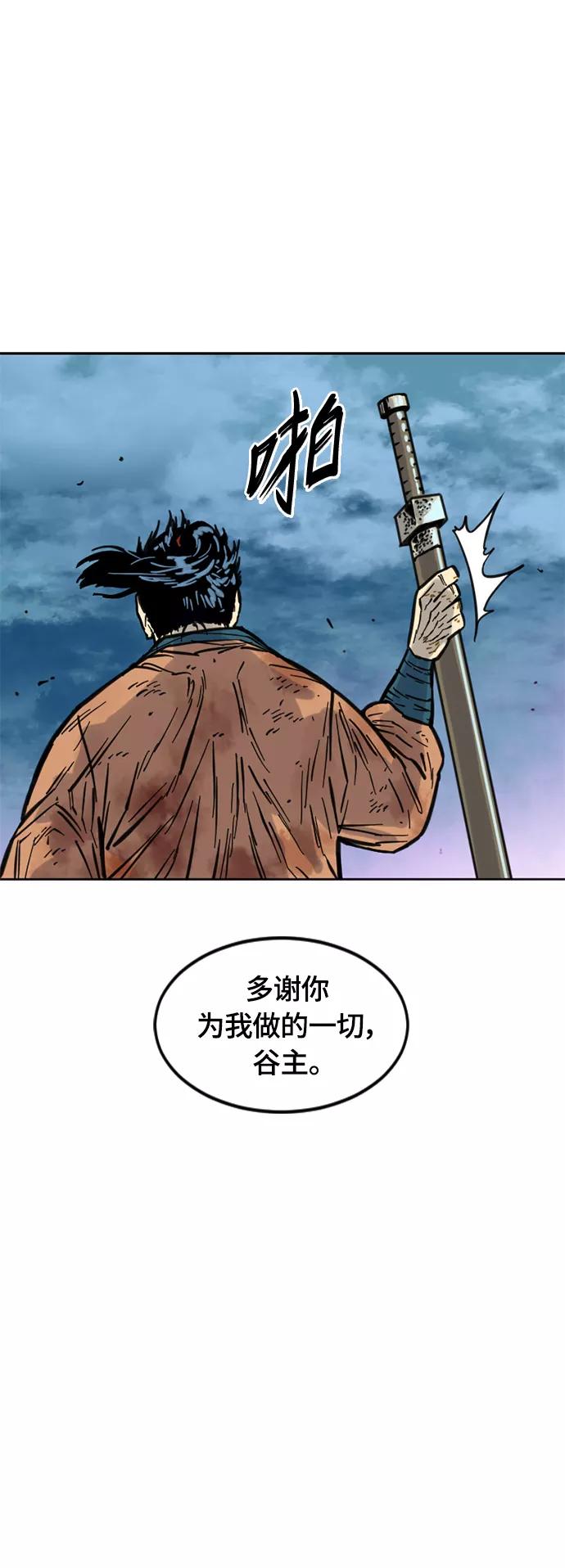 《天下第一人》[第二季] 第5话 第59页