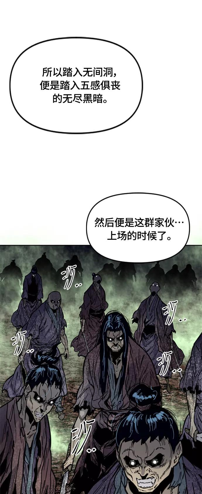 《天下第一人》[第二季] 第5话 第8页