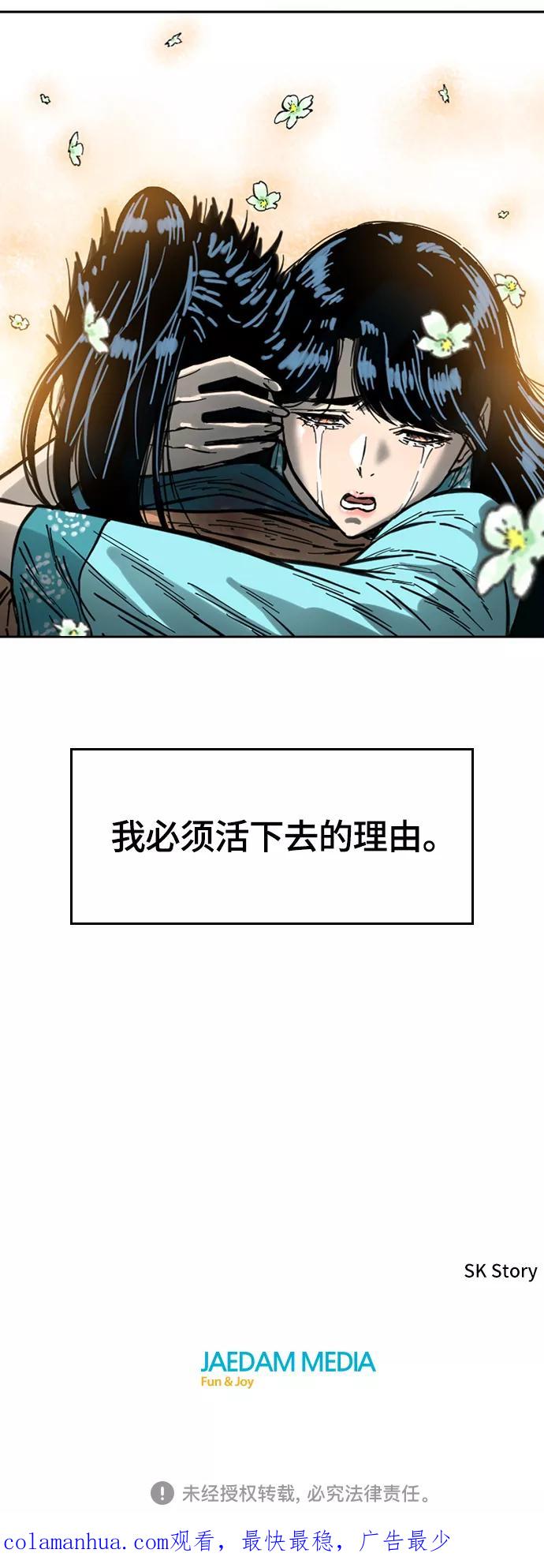 《天下第一人》[第二季] 第5话 第63页