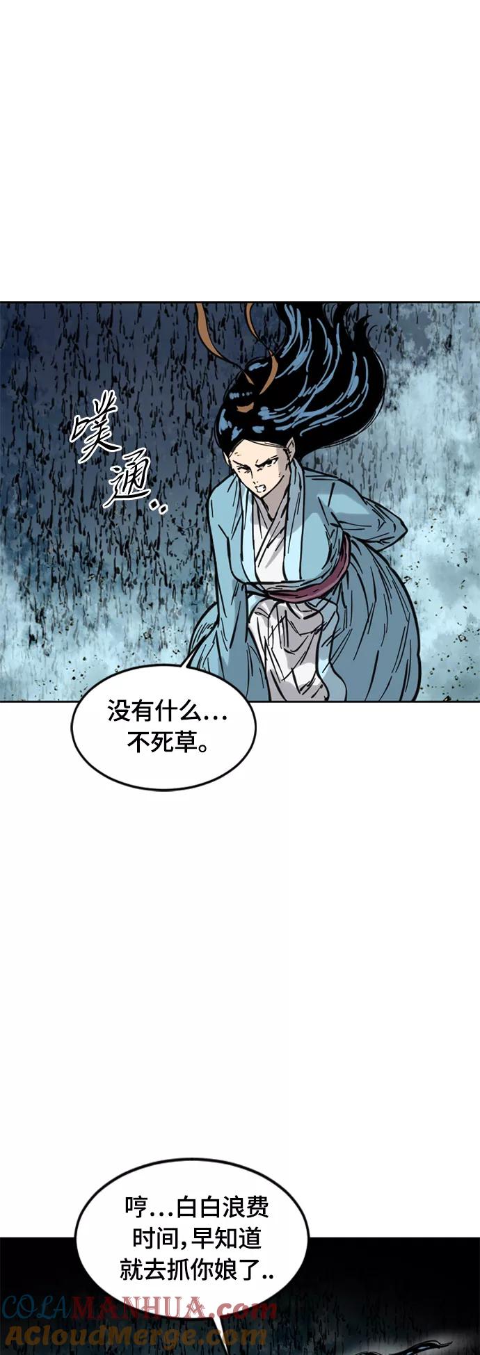 《天下第一人》[第二季] 第6话 第72页