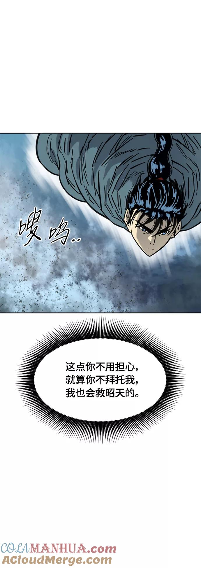 《天下第一人》[第二季] 第6话 第69页