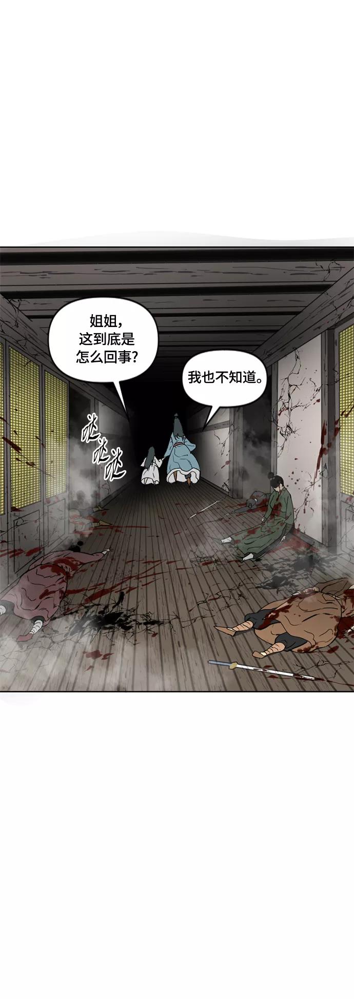 《天下第一人》[第二季] 第6话 第41页