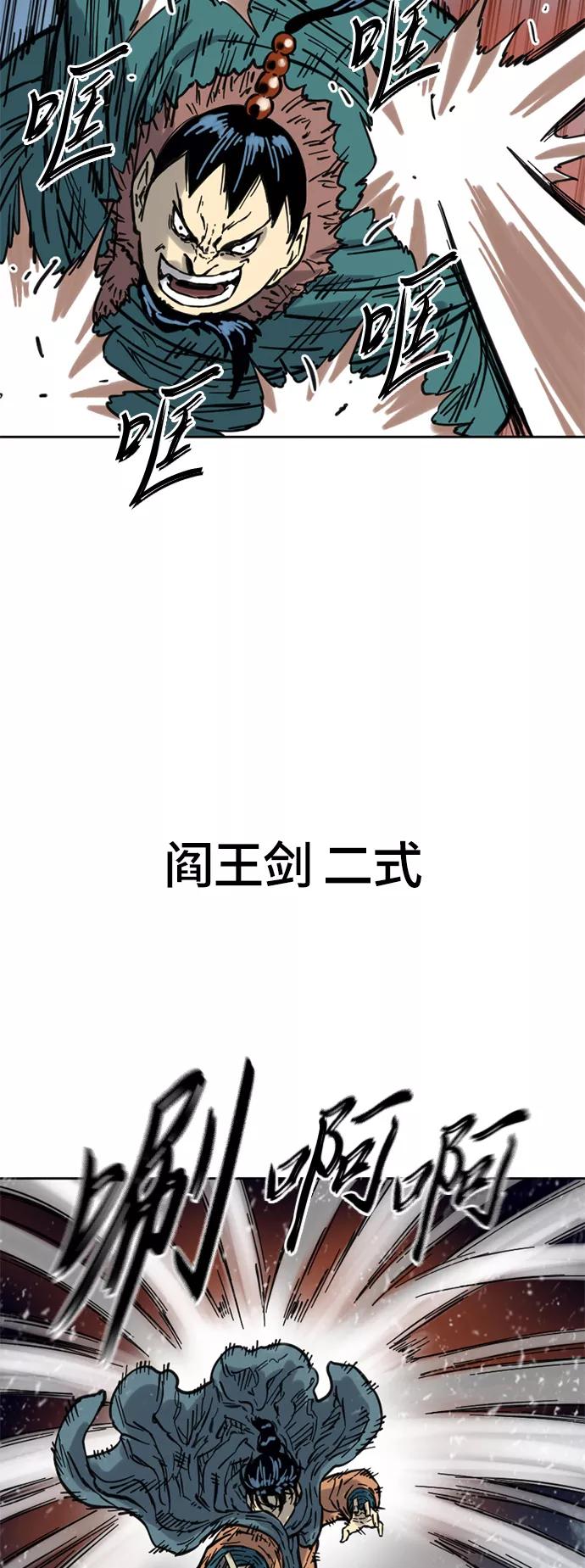 《天下第一人》[第二季] 第6话 第80页