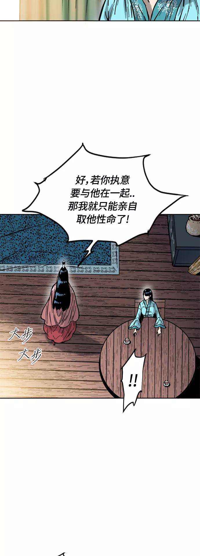 《天下第一人》[第二季] 第6话 第4页